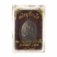 ราคา เหรียญหลวงพ่อหน่าย วัดบ้านแจ้ง รุ่น4 ปี 2518 เนื้อทองแดงพร้อมกล่องเดิม (14760386488)
