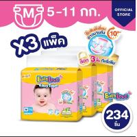 ราคา ห่อใหญ่ BabyLove EasyTape เบบี้เลิฟอีซี่เทป ไซด์ M 78 ชิ้น (21595385078)