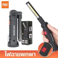 ราคา ไฟฉายพกพา พับได้ หมุนได้ 360 ํ ไฟฉาย LED ฐานแม่เหล็ก (19831501085)