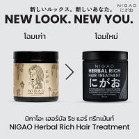 ราคา เฮอร์บัล ริช ทรีตเม้นท์ NIGAO Hair Treatment Herbal Rich 450ml นิกาโอะ ทรีทเม้นต์ กุหลาบร้อยปี ฟื้นฟูผมแห้งเสีย ให้แข็งแรง เงางาม ให้ความชุ่มชื้น (8877054165)