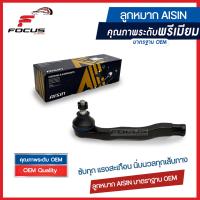 ราคา Aisin ลูกหมากคันชัก Honda CRV Gen1 ปี96 01 Civic EK ปี96 99 ตาโต ลูกหมากคันชัก Civic CRV ลูกหมากปลายแร็ค Civic 53560 SR3 003 53560 S04 003 53540 SR3 003 53540 S04 003 JTRH 4006 (16439274157)