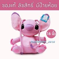 ราคา ตุ๊กตาแองเจิ้ล ตุ๊กตา Angle เพื่อนสติช ขนาด 8 20 นิ้ว นุ่มนิ่ม ของแท้ลิขสิทธิ์ ตุ๊กตาน่ารัก มีสินค้าพร้อมส่ง มีบริการเก็บปลายทาง (12848031336)