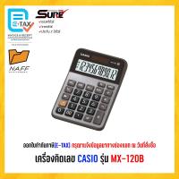 ราคา เครื่องคิดเลข คาสิโอ CASIO MX 120B (18496904187)