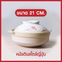 ราคา หม้อนาเบะดินเผาเซรามิค สไตล์ญี่ปุ่น ชามเซรามิค ลายซากุระ เส้นผ่านศูนย์กลาง 17 ซม และ 21 ซม (20243074105)