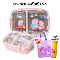 ราคา กล่องข้าวสแตนเลส กล่องใส่อาหาร ลายการ์ตูน 2 ช่องชั้นเดียว ปิ่นโต เอลซ่า โดเรม่อน คิตตี้ รับฟรี กระบอกน้ำ450 ML 1ใบ และกระเป๋าลายการ์ตูน คละลาย 1ใบ (21453737694)