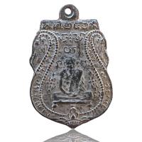 ราคา เหรียญหลวงพ่อกลั่น วัดพระญาติ เหรียญนำฤกษ์เนื้อตะกั่ว A147 (21344961762)