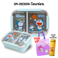 ราคา กล่องข้าวสแตนเลส กล่องใส่อาหาร ลายการ์ตูน 2 ช่องชั้นเดียว ปิ่นโต เอลซ่า โดเรม่อน คิตตี้ รับฟรี กระบอกน้ำ450 ML 1ใบ และกระเป๋าลายการ์ตูน คละลาย 1ใบ (21453737691)
