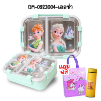 ราคา กล่องข้าวสแตนเลส กล่องใส่อาหาร ลายการ์ตูน 2 ช่องชั้นเดียว ปิ่นโต เอลซ่า โดเรม่อน คิตตี้ รับฟรี กระบอกน้ำ450 ML 1ใบ และกระเป๋าลายการ์ตูน คละลาย 1ใบ (21453737690)