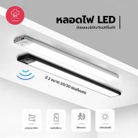 ราคา ไฟเซ็นเซอร์ชาร์โคม LEDแบบไฟยาว 3แสงใน1โคม ไฟแม่เหล็ก Automatic LED night light ไฟไร้สาย ขนาด20 30 CM มีสองสี (21760214155)