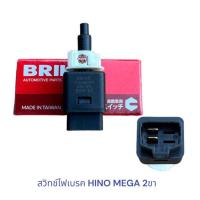 ราคา สวิทช์ไฟเบรค HINO MEGA 2ขา สวิทช์ไฟเบรค เมก้า (21730113682)