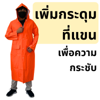 ราคา เสื้อกันฝน เสื้อกันฝนผู้ใหญ่ เสื้อกันฝนจราจร ชุดโค้ท จราจร อย่างดี กันน้ำ กันสารเคมี ติดซิป ติดแถบสะท้อนแสง รหัส RG015 Classic แท้ By Raincoat Auror (21612763860)