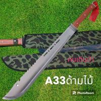 ราคา อุปกรณ์เดินป่า มีดยาว มีดสปาต้า มีดเดินป่า A33ด้ามไม้ใบเลส มีดยาว มีดสปาต้า มีดเดินป่า 69cm (19531172887)