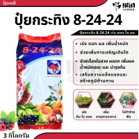 ราคา ปุ๋ย 16 16 16 12 24 12 8 24 24 ขนาด 3 กิโลกรัม ปุ๋ยเคมี ตรากระทิง สูตร เร่งต้น เร่งดอก เร่งผล ปุ๋ยเร่งดอก ปุ๋ยเร่งผล ปุ๋ยทำดอก ปุ๋ยไม้ดอก ปุ๋ยดอก ดอก บำรุงผล (19229760741)