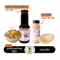 ราคา ซอสข้าวหน้าหมูญี่ปุ่นสำเร็จรูป Butadon Sauce (21385283015)