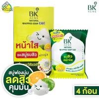 ราคา สบู่ BK Acne Natural Whipped Soap C E บีเค แอคเน่ วิปโซป ซีแอนด์อี 60 กรัม (12240364723)