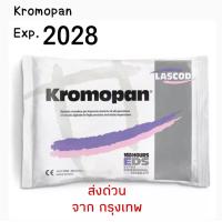 ราคา ผงพิมพ์ฟัน คุณภาพดีที่สุด จากคลินิกทันตกรรมโดยตรง kromopan อัลจิเนต alginate (21649766690)