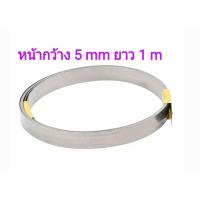 ราคา ลวดซีลความร้อน หน้ากว้าง 5mm หนา 0 2 mm (1098982721)