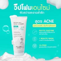 ราคา ส่งฟรี SET DUO MizuMi Enzyme Reju Facial Cleanser 100 ml วิปโฟมฟองนุ่ม ทำความสะอาดผลัดเซลล์ผิวที่เสื่อมสภาพ ขจัดสิ่งสกปรกได้ (21737266549)