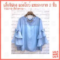 ราคา ส่งเร็ว ส่งไว เสื้อชีฟอง แต่งโบว์ แขนระบาย 2 ชั้น สำหรับ สาวอวบ สาวอ้วน คนอ้วน อวบ Plus size (16263490893)