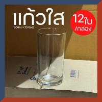 ราคา แพ็ค12ใบ แก้วใส แก้วน้ำดื่ม แก้วน้ำ แก้วน้ำส้ม 10 oz UG 305 (16461865890)