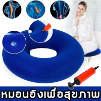 ราคา พร้อมที่ปั้มลม หมอนโดนัทกดทับ กันแผลกดทับ ริดสีดวง แผลบริเวณตูดหลังผ่าตัด ทางการแพทย์ บรรเทาปวดเมื่อย แบบเป่าลม หมอนโดนัท ที่รองแผ (18897127017)