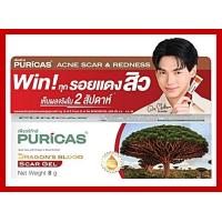 ราคา Puricas Dragons Blood Scar Gel 8g ลดรอยแดง (20369260226)