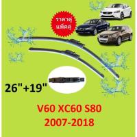 ราคา ราคาคู่ V60 XC60 S80 2007 2018 26 19 วอลโว่ ใบปัดน้ำฝน ที่ปัดน้ำฝน ใบปัดน้ำฝนหน้า (15208725893)