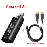 ราคา Video Capture Card การ์ดจับภาพวิดีโอเสียง 4K HDMI เป็น USB 2 0 FR PS4 เกม DVD Game Video Live Hdmi Capture Card USB 2 0 to HDMI (20999618581)