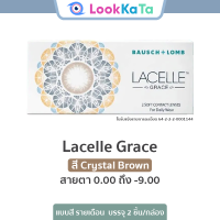 ราคา Bausch Lomb Lacelle Grace สี Crystal Brown น้ำตาล คอนแทคเลนส์สี รายเดือน 2ข้าง กล่อง (15478271414)