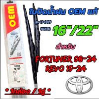 ราคา ใบปัดน้ำฝน ก้านปัดน้ำฝน OEM 1คู่ซ้ายขวา สำหรับ Honda City Jazz Toyota Vios Yaris Ativ Mazda2 ขนาด14นิ้วคู่และ24นิ้ว (21438558093)