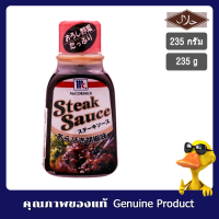 ราคา แม็คคอร์มิค สเต็กซอสพริกไทยดำ 235 กรัม McCormick Steak Sauce Black Pepper 235g (7581945593)