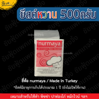 ราคา ยีสต์ ยีสต์ผงสำเร็จรูป ยีสต์หวาน ทำขนม หมักไวน์ ขนาด500กรัม ยี่ห้อ นกสีทอง saf Magest Nurmaya Yeast (21627727951)