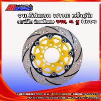 ราคา จานดีสเบรค จานดิสเบรคหน้า จานดิส งานสร้าง จานเบรคแต่ง จานแต่ง 220ม ม จานสร้างมีเนียม w110i w125iวาฬ Msx Pcx2017 นูโว CZi ของแต่งเวฟ (14655988494)