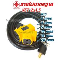 ราคา ปลั๊กไฟต่อพ่วง 4ทาง สายVCT2x1 5 ปลั๊กแยก4ทาง สายไฟพ่วง ปลั๊กสนาม ปลั๊กตัวผู้ เต้ารับ4ช่อง (20943652870)