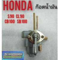 ราคา ก็อกน้ำมัน sb cb100 125 cl90 s90 ก็อกถังน้ำมัน honda sb100 125 cb 100 125 cl90 s 90 (7714736461)