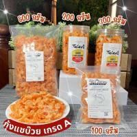 ราคา กุ้งแห้ง กุ้งวัง กุ้งแชบ๊วย แห้ง ไม่เค็ม ขนาดจัมโบ้ คุณภาพส่งออก มาตรฐาน อ ย Halal GMP HACCP (21759355323)
