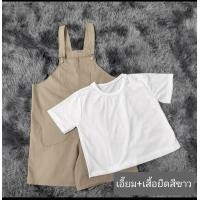 ราคา 42 พร้อมส่ง เอี๊ยมกางเกงขาสั้น3กระเป๋า เสื้อยืดสีขาว BIGSIZE เอี๊ยมสามารถปรับสายสั้น ยาวได้ (21308077390)