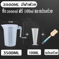 ราคา ถ้วยตวง เหยือกตวงพลาสติก ถ้วยตวงพลาสติกใส free gift พร้อมฝาปิด ขนาด 1000ml 2000ml 3500ml 5000 ml (21572288448)