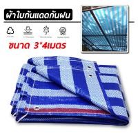 ราคา ผ้าใบ ผ้าฟาง กันฝน ผ้าใบกันแดดฝน ผ้าใบพลาสติก ปูพื้น 2x3เมตร3x4เมตร4x5เมตร (9105092705)