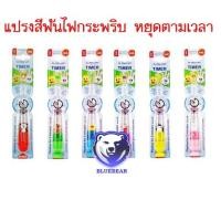 ราคา Dr Phillips ดร ฟิลลิปส์ Flashing Timer Kids แปรงสีฟันไฟกระพริบ สำหรับเด็ก 3 7 ปี คละลาย (4523280798)