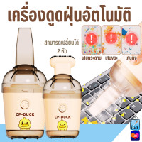 ราคา M5 เครื่องดูดฝุ่น แก้วดูดฝุ่น ดูดฝุ่นอัตโนมัติ ขนาดเล็ก แบบพกพา ชาร์จUSB สำหรับทำความสะอาด พกพาง่าย (21764113258)