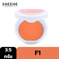 ราคา SHEENE FACE COLOR 3 5g บลัชออน ปัดแก้ม เม็ดสีชัด เนื้อชิมเมอร์ ให้ผิวสวยเล่นแสงระเรื่อ (21718034973)