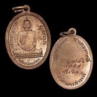 ราคา เหรียญหลวงพ่อพรหม รุ่นแรก ปี 2507 วัดช่องแค (21101956559)