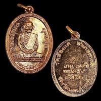 ราคา เหรียญหลวงพ่อพรหม รุ่นแรก ปี 2507 วัดช่องแค (21101956558)