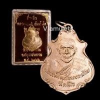 ราคา เหรียญหลวงพ่อคง รุ่นปาดตาล วัดบางกะพ้อม ปี 2486 (15015576031)