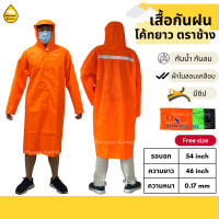 ราคา เสื้อกันฝน ชุดกันฝน โค้ท โค้ทผ่าหน้า มีแถบสะท้อนแสง ผ้าไนลอนเคลือบ กันน้ำ 100 ตราช้าง DANKO เสื้อกันฝนมอเตอร์ไซต์ By Raincoat Aurora (7902298220)