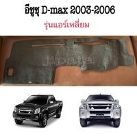 ราคา พรมคอนโซลหน้ารถยนต์อีซูซุ Allnew D max Toyota พรมหน้ารถกระบะทุกรุ่น (6751098123)