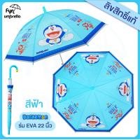 ราคา ร่ม Doraemon 22 นิ้ว ร่ม EVA ร่มกันฝน โดราเอม่อน ลิขสิทธิ์แท้ 100 (19713970301)