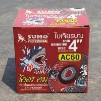 ราคา ยกกล่อง 25 ใบ ใบเจียรเหล็ก 4 Sumo ฉลาม 100x2mm AC60 TOP SHARP SHARK SUMO สีแดง ซูโม่ ใบเจียร์ แผ่นเจียร์ แผ่นเจียร เจียร์บาง OIL8448 (20984879826)