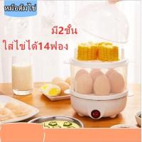 ราคา เครื่องต้มไข่ หม้อต้มไข่ เครื่องนึ่งไข่อเนกประสงค์ เครื่องต้มไข่ต้ม 7 14ฟอง ปอกง่าย ร้อนเร็ว นึ่งขวดนมเด็ก นึ่งผัก (21753398815)
